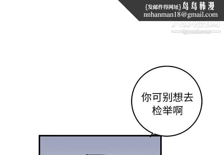 牵我手好吗 第16话 第1页