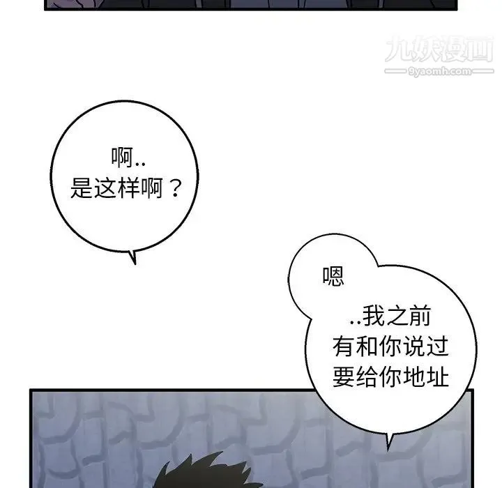 牵我手好吗 第16话 第58页
