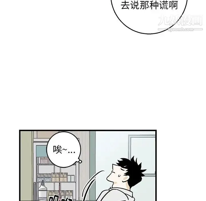 牵我手好吗 第16话 第18页