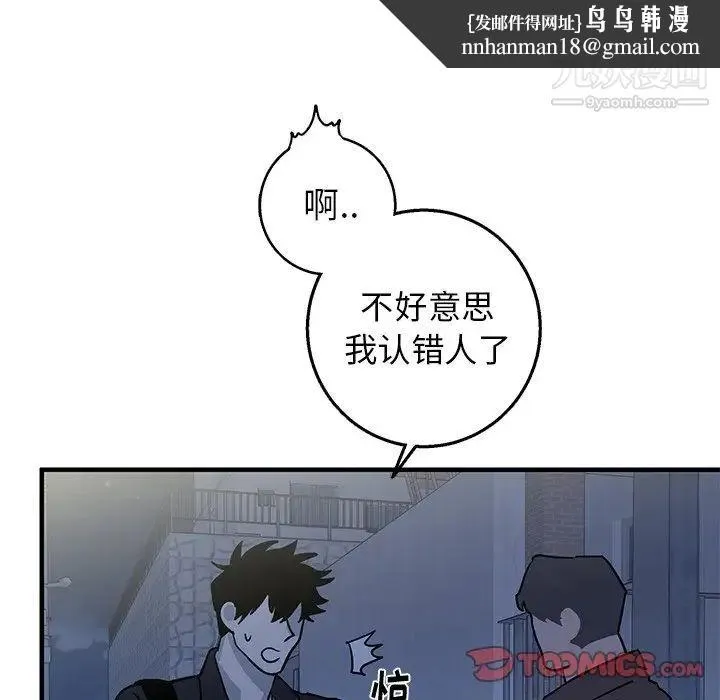 牵我手好吗 第16话 第38页