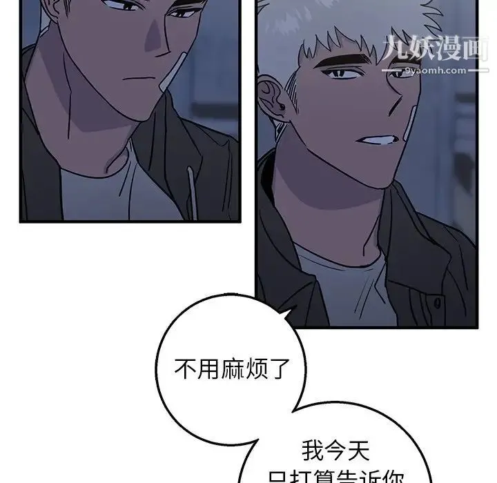牵我手好吗 第16话 第65页