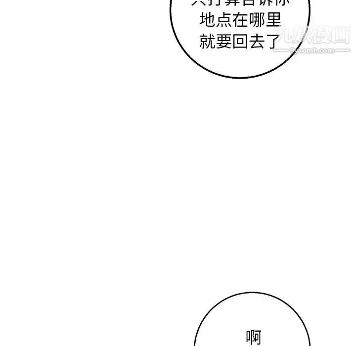 牵我手好吗 第16话 第66页