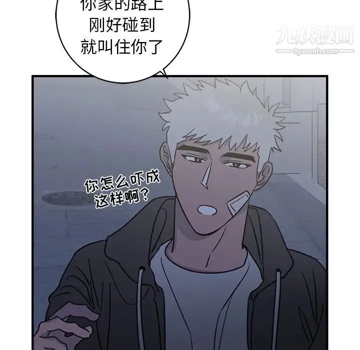 牵我手好吗 第16话 第57页