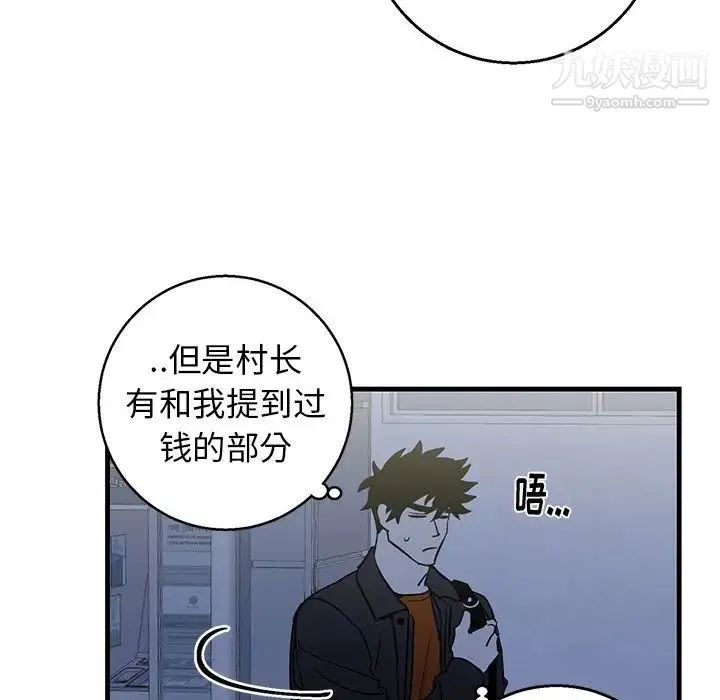 牵我手好吗 第16话 第32页