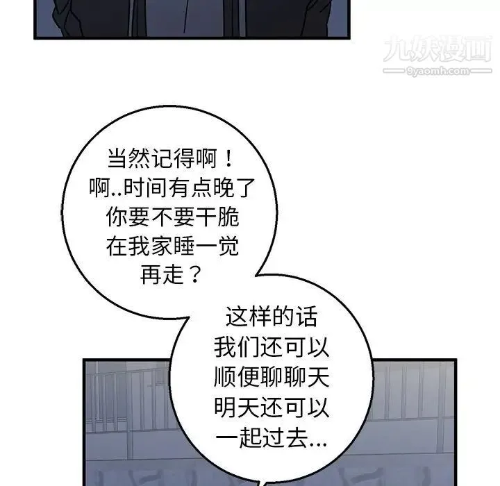 牵我手好吗 第16话 第61页