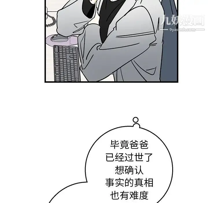 牵我手好吗 第16话 第16页