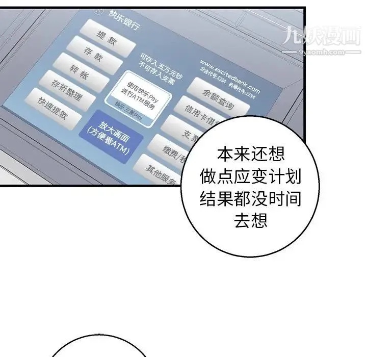 牵我手好吗 第16话 第30页