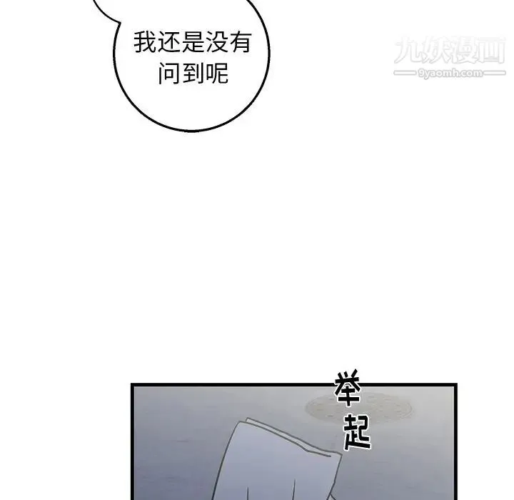 牵我手好吗 第16话 第73页