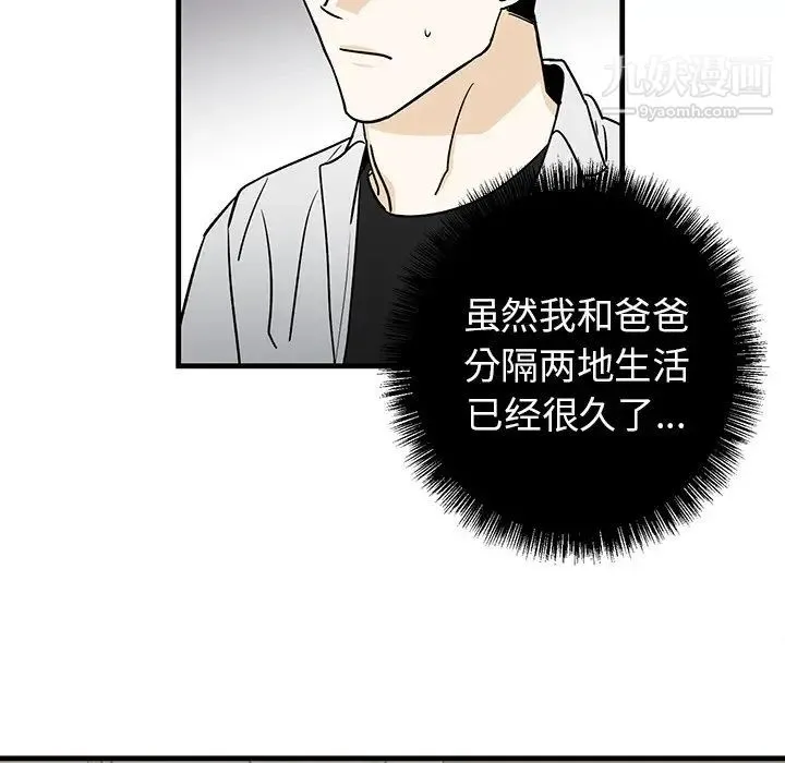 牵我手好吗 第16话 第12页