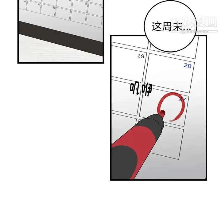 牵我手好吗 第16话 第22页