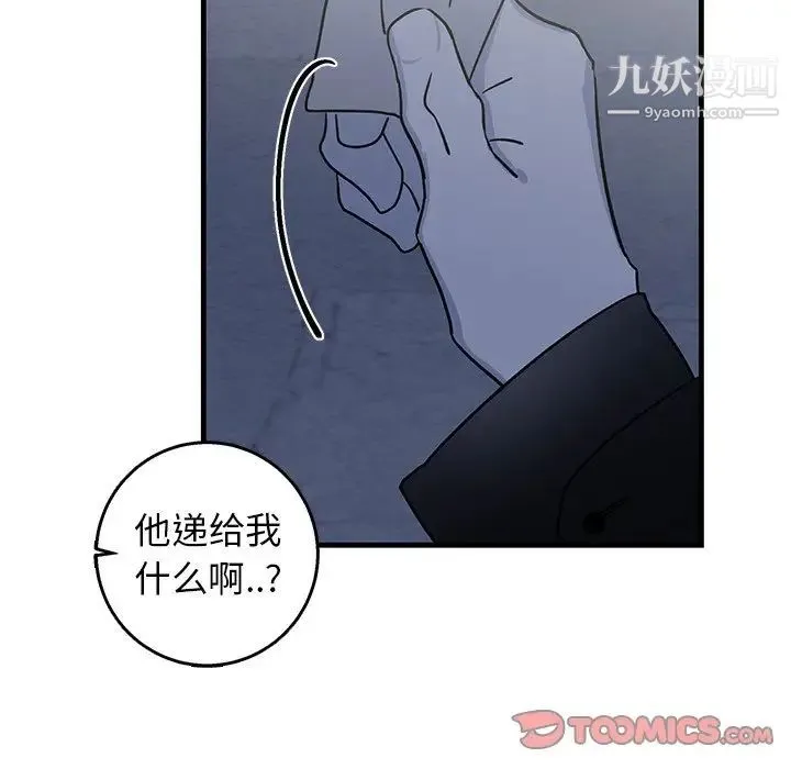 牵我手好吗 第16话 第74页