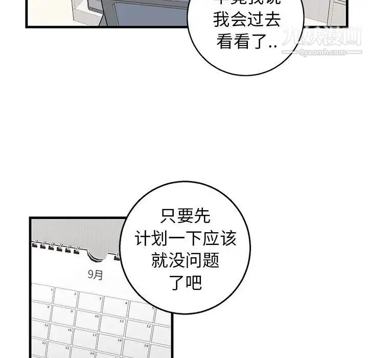 牵我手好吗 第16话 第21页
