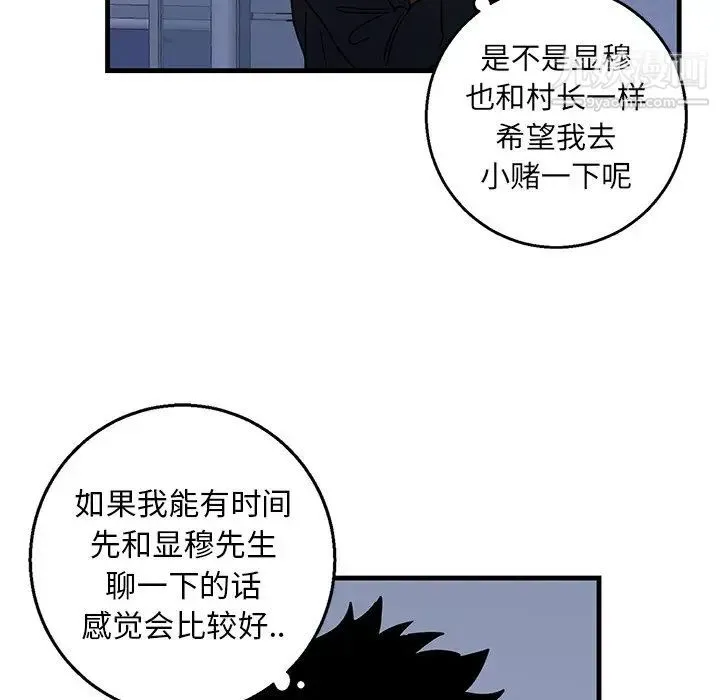牵我手好吗 第16话 第33页