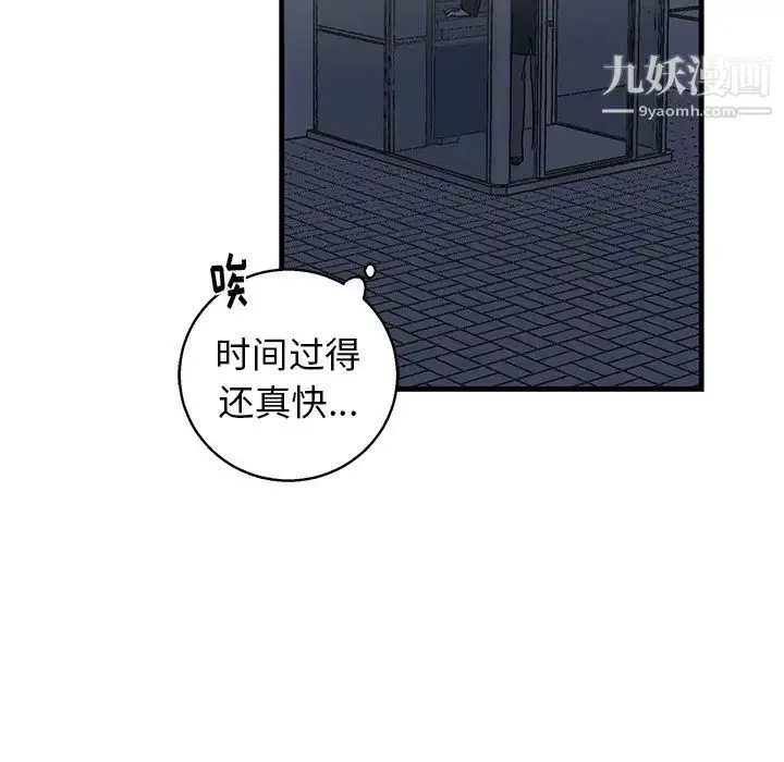 牵我手好吗 第16话 第29页