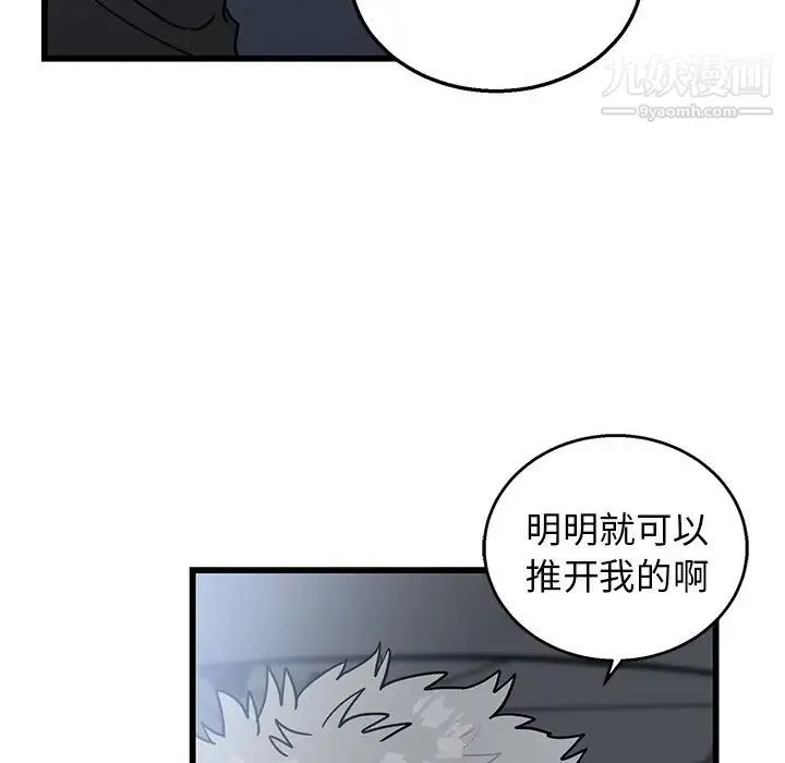 牵我手好吗 第5话 第55页