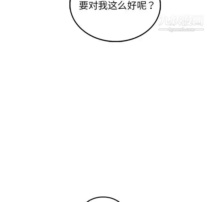 牵我手好吗 第5话 第7页