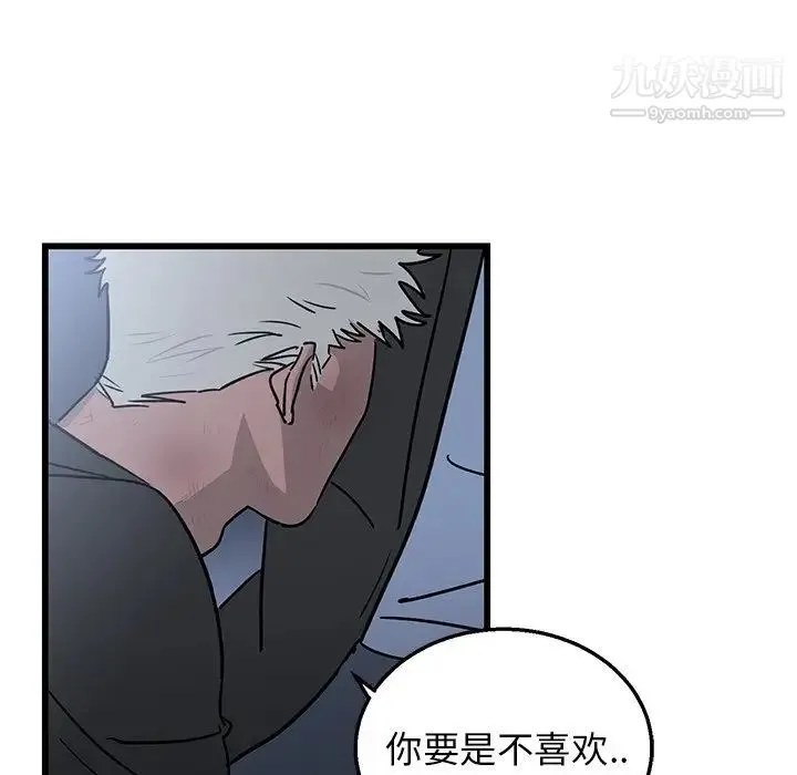 牵我手好吗 第5话 第54页