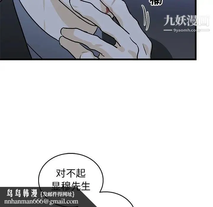 牵我手好吗 第5话 第37页