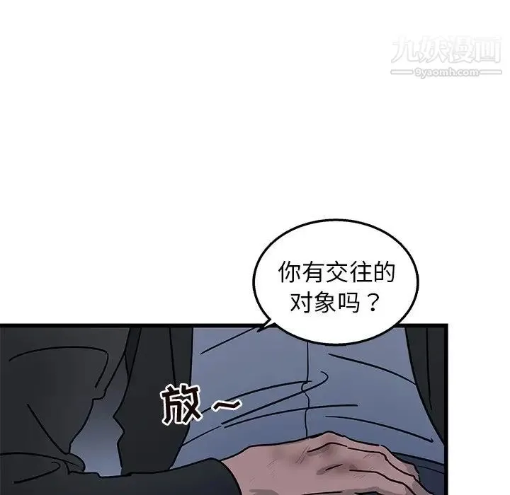 牵我手好吗 第5话 第46页
