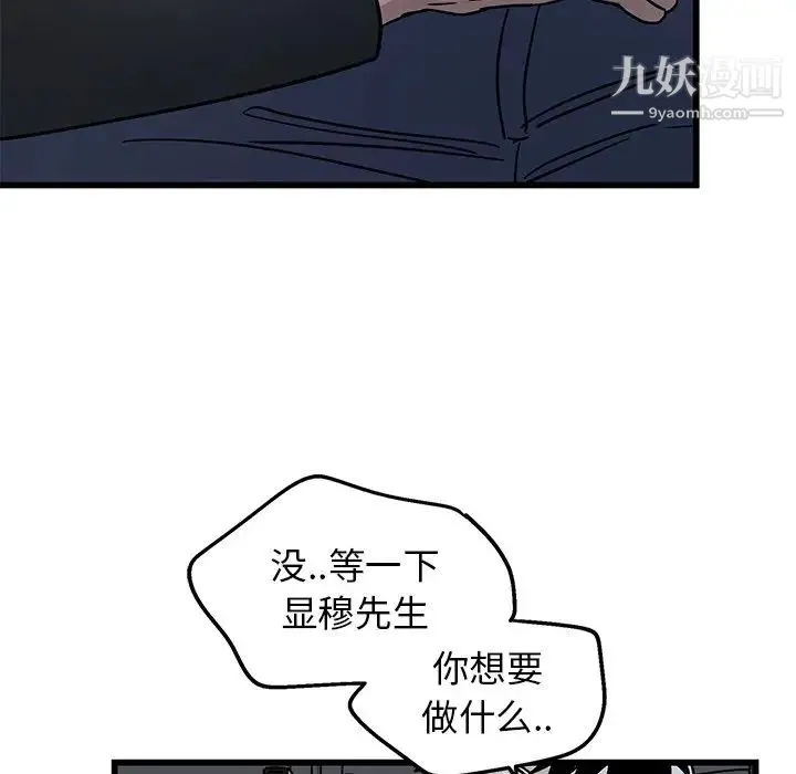 牵我手好吗 第5话 第47页