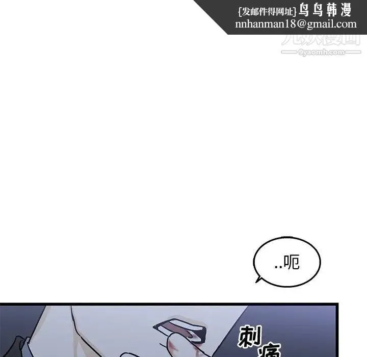 牵我手好吗 第5话 第36页