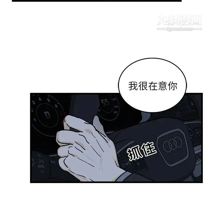 牵我手好吗 第5话 第12页