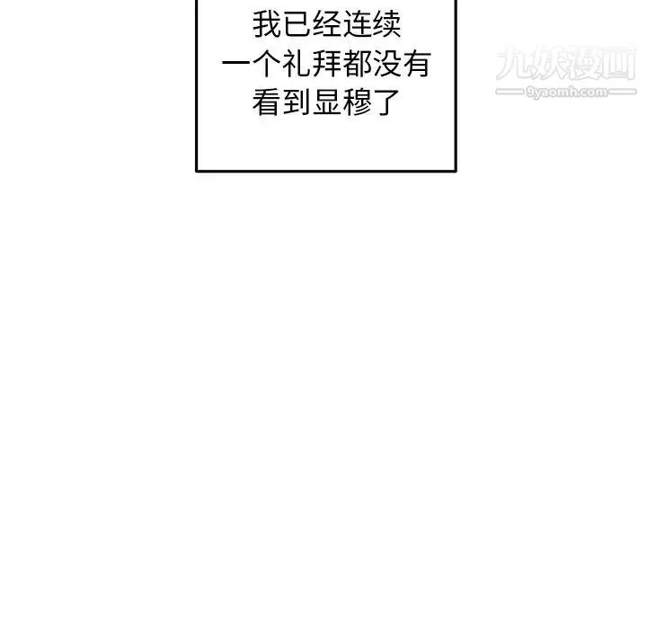 牵我手好吗 第27话 第40页