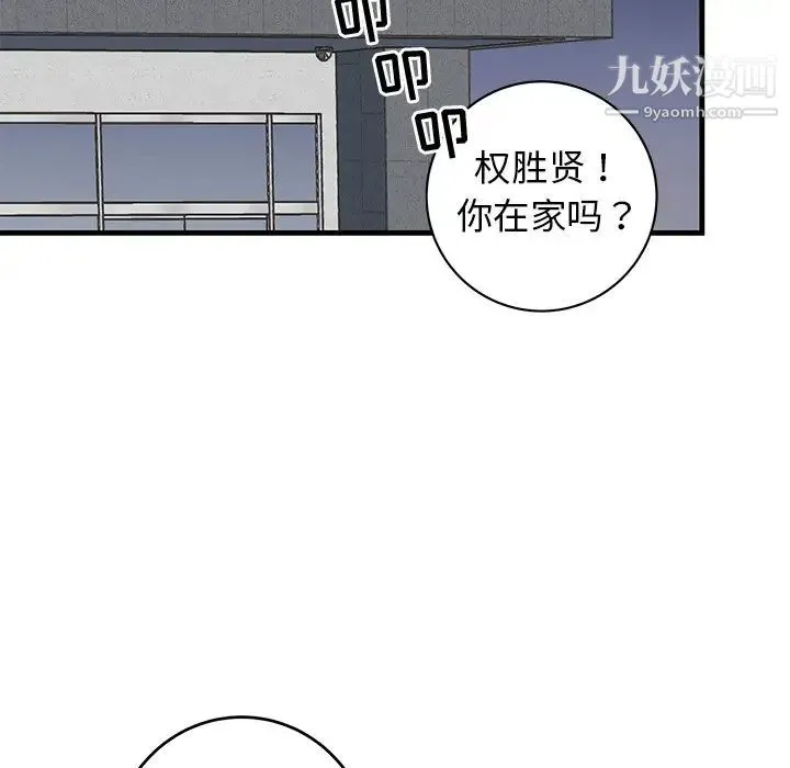 牵我手好吗 第27话 第75页