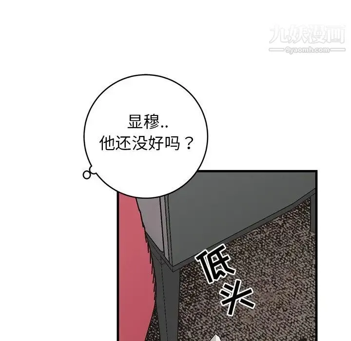 牵我手好吗 第27话 第14页