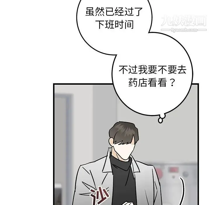 牵我手好吗 第27话 第78页