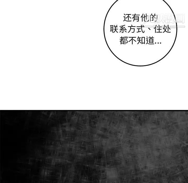牵我手好吗 第27话 第51页
