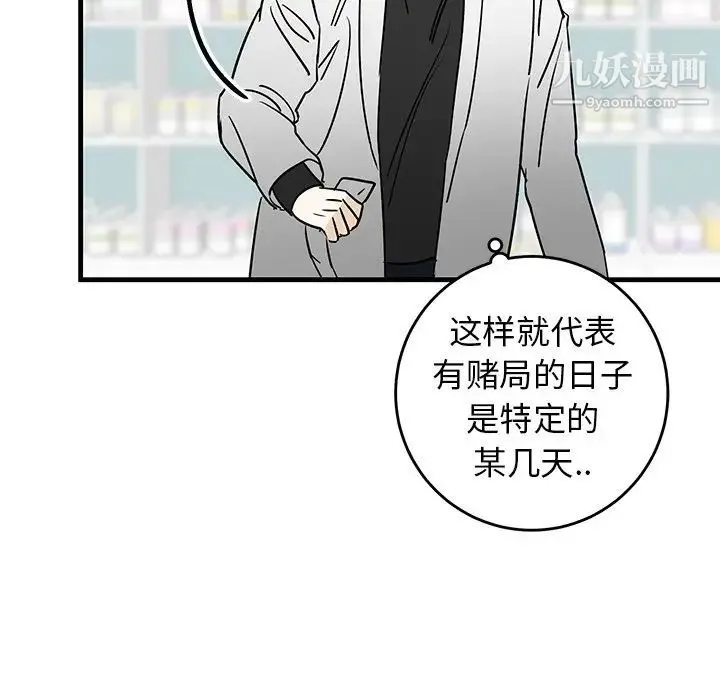 牵我手好吗 第27话 第59页