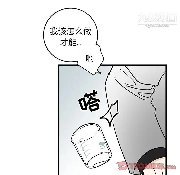 牵我手好吗 第27话 第66页