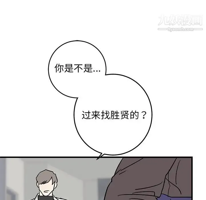 牵我手好吗 第27话 第90页