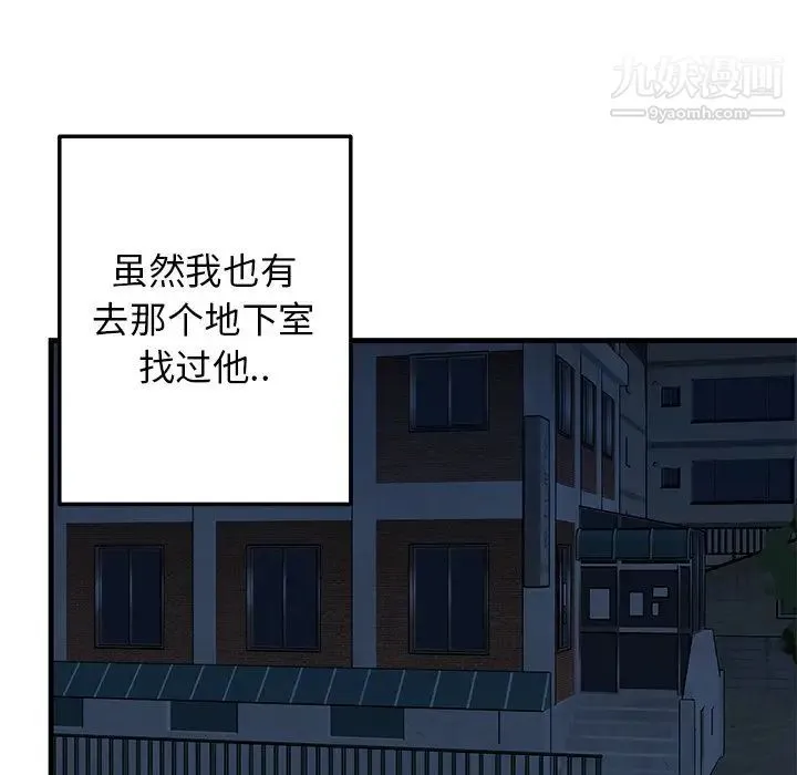 牵我手好吗 第27话 第41页