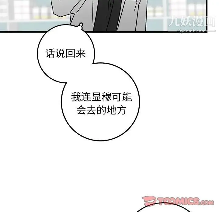 牵我手好吗 第27话 第50页