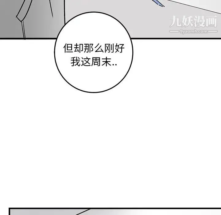 牵我手好吗 第27话 第63页