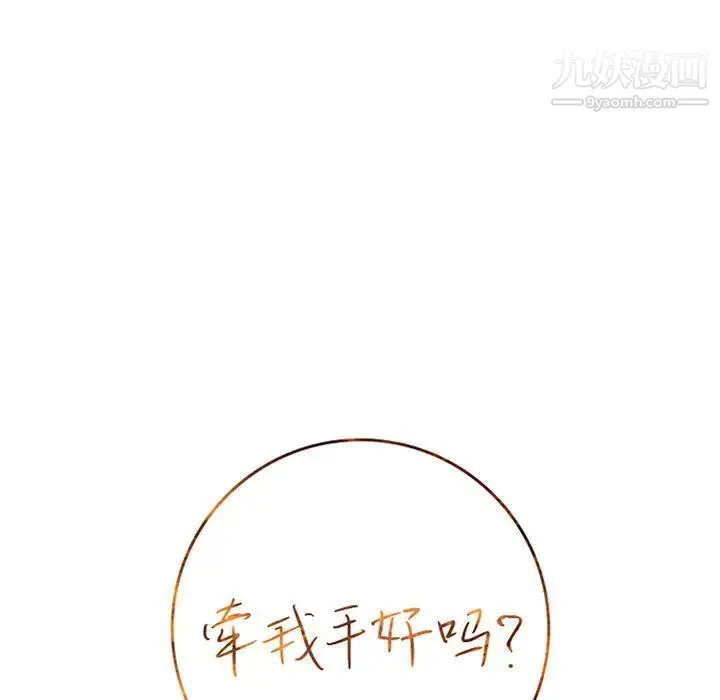 牵我手好吗 第27话 第7页