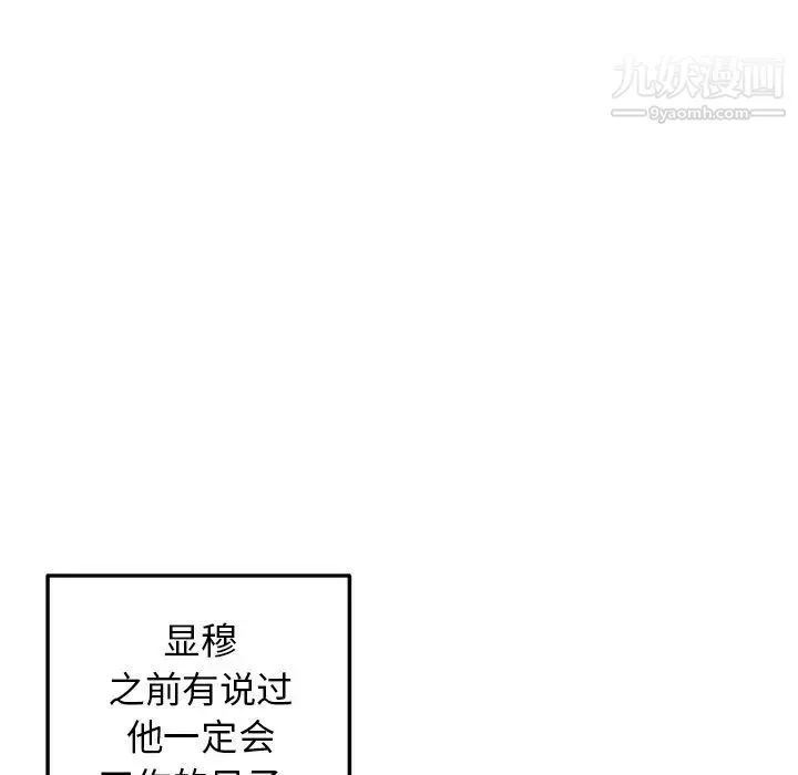 牵我手好吗 第27话 第56页
