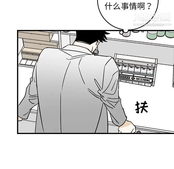 牵我手好吗 第27话 第45页