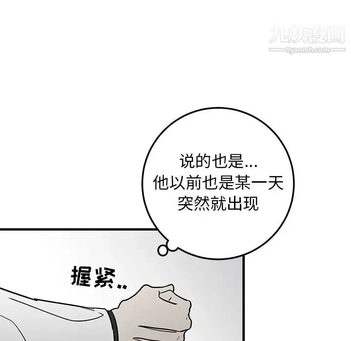 牵我手好吗 第27话 第46页