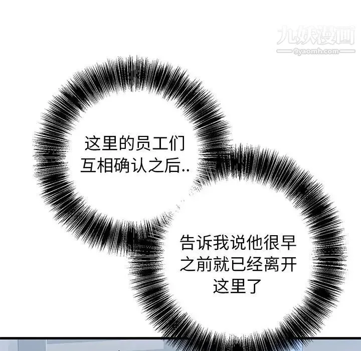 牵我手好吗 第27话 第25页