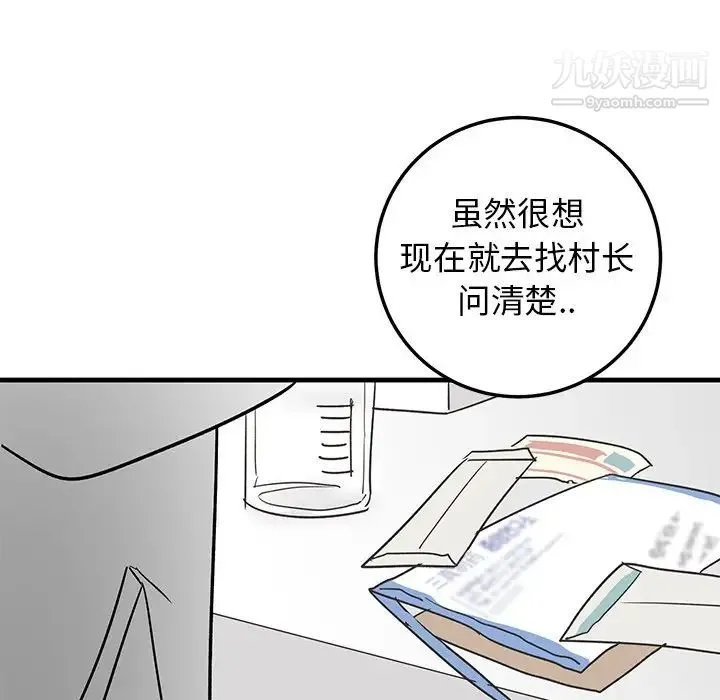 牵我手好吗 第27话 第62页