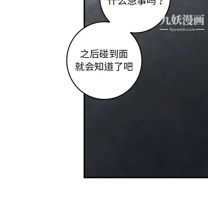 牵我手好吗 第27话 第30页