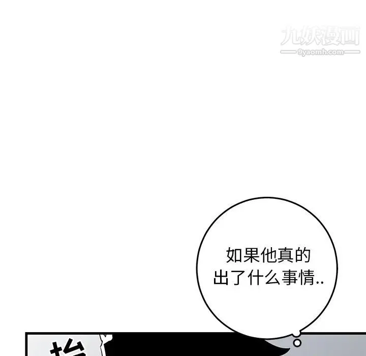 牵我手好吗 第27话 第53页