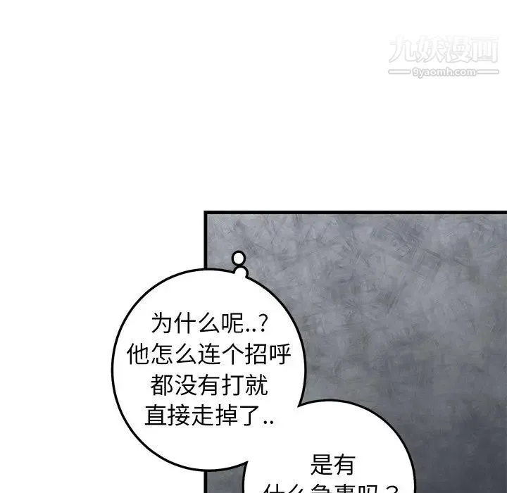 牵我手好吗 第27话 第29页