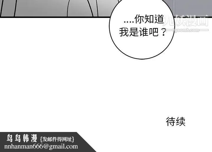 牵我手好吗 第27话 第94页