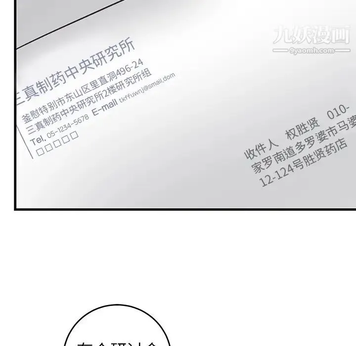 牵我手好吗 第27话 第64页