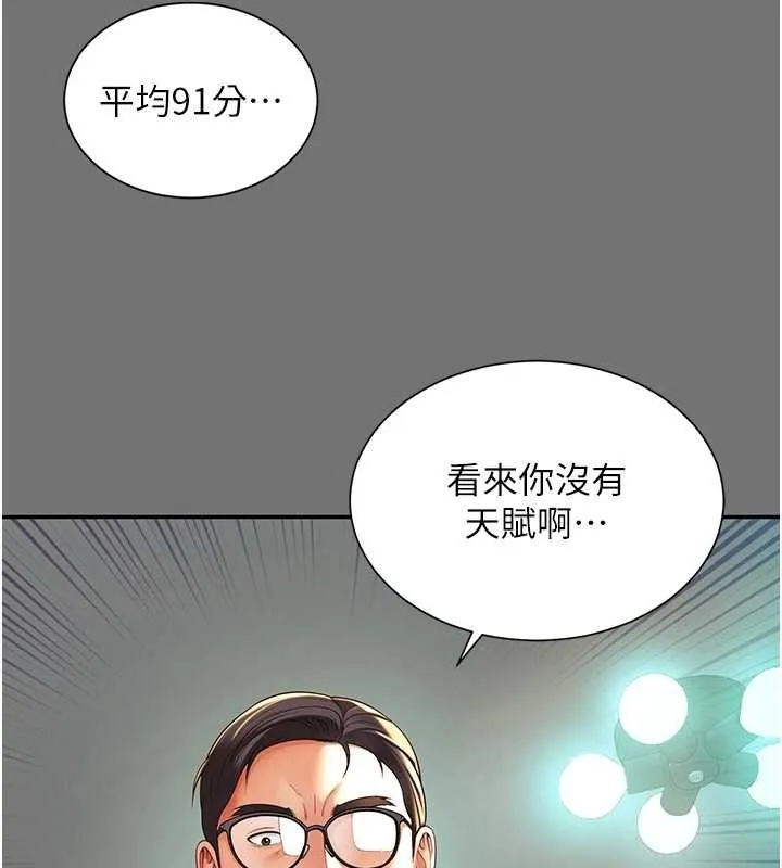 越线咨询 第1话-为权势服务的菁英律师 第212页