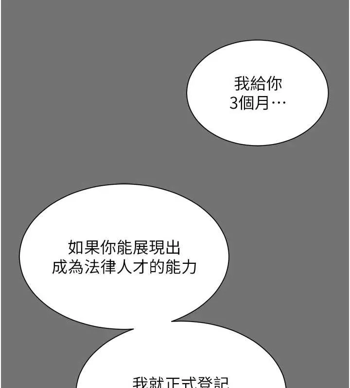 越线咨询 第1话-为权势服务的菁英律师 第165页